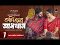 kolizar adhkhan natok song।কলিজার আধখান নাটকের গান।tumi amar emoni bondhu।mushfiqfarhan।tanjintisha।