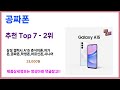 공짜폰 추천 이건 그냥 담으세요 최근 가장 많이팔린 공짜폰 top7 가성비 공짜폰 가격비교 리뷰 best 후기