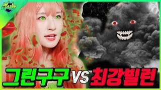 그린구구 역대급빌런과 한판붙다!(ft.그린구구vs최강빌런)