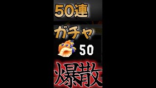 【爆ﾀﾋ】したので高評価で慰めてください【50連ガチャ】【スプラトゥーン３】【ホラガイガチャ】#shorts