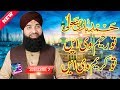 Tu Raheem Ve Ae Tu Kareem | Asif Chishti | Hassan Sound