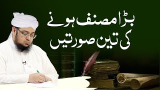 How To Be A GREAT Writer | 3 Steps to Become a Better Writer | Mufti Qasim Attari