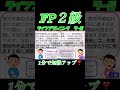 【fp2級】ライフプランニング7 5 ファイナンシャルプランナー ◯× クイズ マルバツ fp 3級 2級 教育 簿記 金融 株式 税金 保険 猫 ライフプラン 犬 相続 過去問 1分で知識アップ