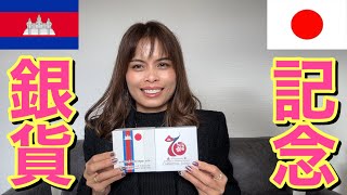 カンボジアと日本の外交関係樹立70周年コインを買ってみました(国際結婚)