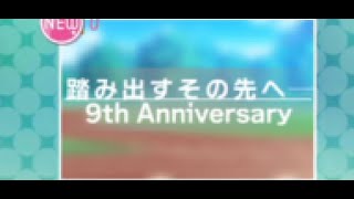 【初見実況プレイ】アイドリッシュセブン　9周年特別ストーリー　PART１