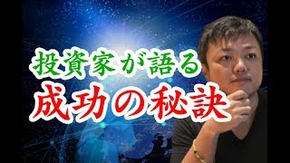 【与沢翼】これからお金持ちになって人生を豊かにしたい人必見！成功の秘訣をお教えします。【未来を作ろう】