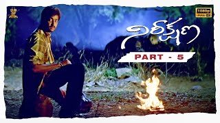 Nireekshana (2005) Telugu Movie Full HD Part 5 | Aryan Rajesh | Sridevi | Suresh Productions