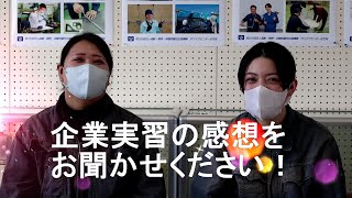 溶接Girls訓練奮闘記（2）企業実習編