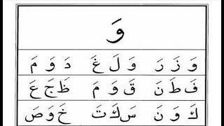 Belajar membaca iqro 1 | mengenal huruf wawu atau wa | halaman 25
