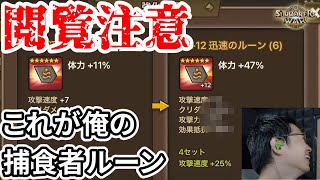 異次元の捕食者に迅速来たら4羽させるしかないだろ！！　#SummonersWar