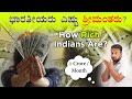 How Rich Indians Are? Know How Rich You Are | 90% Indians are Ultra Poor | Poverty in India