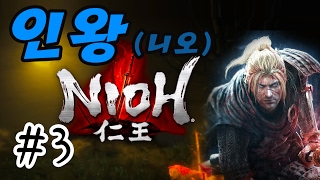 겨울서리 / PS4 인왕 3화 Nioh 정식 한글판 플레이 영상 仁王 / 서브미션-지옥으로 가는 화차,서브미션-잃는 자와 줍는 자,서브미션-패왕과 간베에