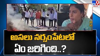 Y. S. Sharmila : అసలు నర్సంపేట లో ఏం జరిగింది..? TV9