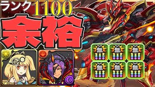 【サレサレ獄練】ランク1100余裕！強化アンタレスで脳死周回！【パズドラ】