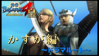 謙信様ぁッ！！！！【戦国BASARA4　皇】　＃92