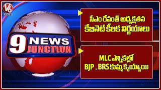 Cabinet Chaired By CM Revanth Reddy | BJP, BRS Joined Hands In MLC Elections | 9PM News