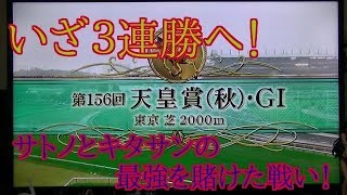 第３回Ｇ１チャレンジ！三連勝なるか！嵐の天皇賞(秋)2017