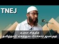 அகிலத்தின் அருட்கொடை நபிகள் நாயகம் ஸல் ... இவன் தமிழ்நாடு ஏகத்துவ பிரச்சார ஜமாஅத் 95432 77701.