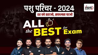 Pashu Parichar Exam 2024 All The Best For All Students #allthebest #bestofluckforexam