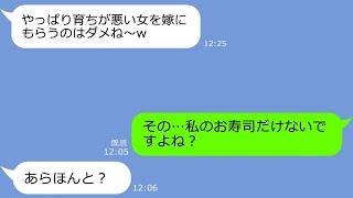 2025年1月2日総集編【LINE】お正月に義実家に帰省した時、高級寿司を私の分だけ注文しない姑「忘れたｗ」→嫁いびりを楽しむアフォ女にDQN返しをしてやった結果ｗ自業自得ｗ