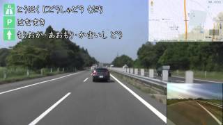 1to7 20130815 東北道 下り 北上金ヶ崎PA→田山PA to 花巻PA