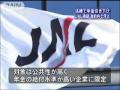 jal再建問題で「年金強制引き下げ」政府内で検討（09 10 24）