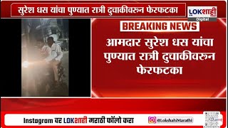 Suresh Dhas Bike Ride | आमदार सुरेश धस यांनी रात्री पुण्यात दुचाकीवरून मारला फेरफटका | Lokshahi News