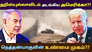 படைகளை பின்வாங்க ரகசிய பேச்சுவார்த்தை!! US Lebanon Talks | Israel Palestine Updates | Tamil