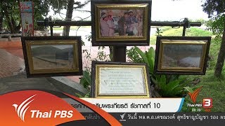 จัดนิทรรศการเฉลิมพระเกียรติ รัชกาลที่ 10 (31 ก.ค. 60)