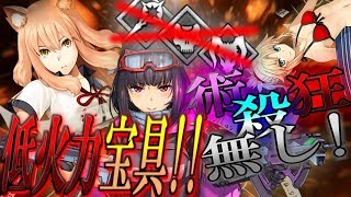 低火力宝具ランキング！術殺狂無し「ゆっくりFGO」