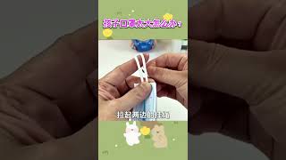 孩子口罩太大怎么办？简单一折，轻松变形！ #diy #life #lifestyle