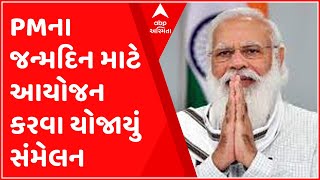 ભાજપ પ્રદેશ પ્રમુખ સી.આર.પાટિલનું સંબોધન, PMના જન્મદિનના આયોજન માટે કરાયું સામેલન