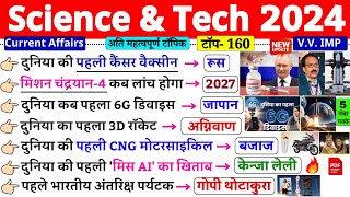 Science and Technology 2024 Current Affairs | SCI \u0026 Tech 2024 | Current Affairs JANUARY To December