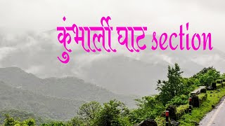 Kumbharli ghat section (कुंभार्ली घाट)