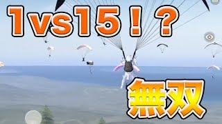 【荒野行動】開幕1vs15がカオスすぎwソロクインテット計35キル3ドン勝