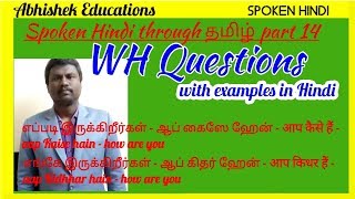 Basic Hindi sentences using WH questions words through Tamil, Spoken Hindi through Tamil part 14