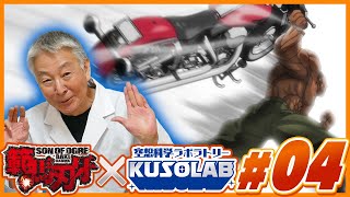 【範馬刃牙×空想科学研究所】バイクを片手で投げるオリバ！ 野球のボールを投げたら時速何km!?│Expert Reaction│BAKI HANMA × KUSO LABO #4