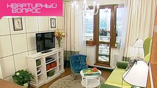 Квартирный вопрос - Спальня-кабинет с французским акцентом (10.08.2013)