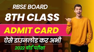 Rbse 8th Board Class Admit Card 2022 | Rajasthan Board Class 8th Admit Card Kaise Download Kare 2022