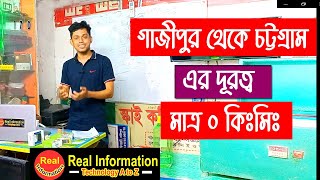 গাজীপুর থেকে চট্টগ্রাম এর দূরত্ব মাত্র ০ (জিরো) কিঃমিঃ || Seal Online Order Review || 01735068170