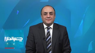 چشم‌انداز: پشت پرده مداخلات خامنه‌ای در انتخابات آمریکا؛ مناظره دو فعال سیاسی درباره ترامپ یا هریس!