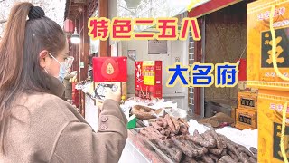 大名府不仅有小磨香油，还有特色二五八，都传承着清朝百年味道【旅途琪遇记】