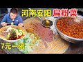 河南安阳扁粉菜30年老店，猪骨汤做汤底，7元一碗满满料，过瘾 丨Flat flour vegetable#麦总去哪吃