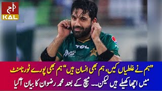 Mohammad Rizwan Apology From Fans After Losing Asia Cup Final 2022 - Pak vs Sl Final 2022.