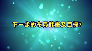 【MoneyDJ財經新聞】電扇大王艾美特今年拚轉盈，目標拓展多元品項