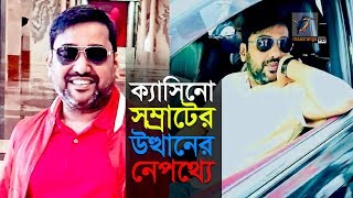 শুন্য থেকে ক্যাসিনো সম্রাট হলেন যেভাবে