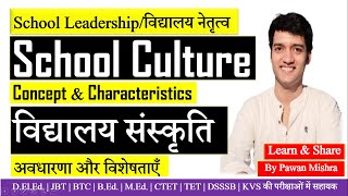 #School Culture | विद्यालय संस्कृति | School | Culture |