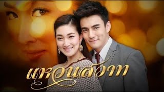 เรื่องย่อละคร แหวนสวาท ละครช่อง 7