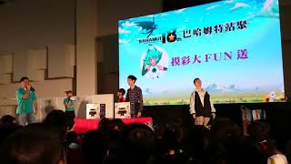 巴哈姆特18th站聚 摸彩大FUN送 電玩主機爭奪戰