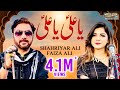 Ya Ali Ya Ali - Faiza Ali - Shahriyar Ali - New Saraiki Qasida 2021 - SR Production